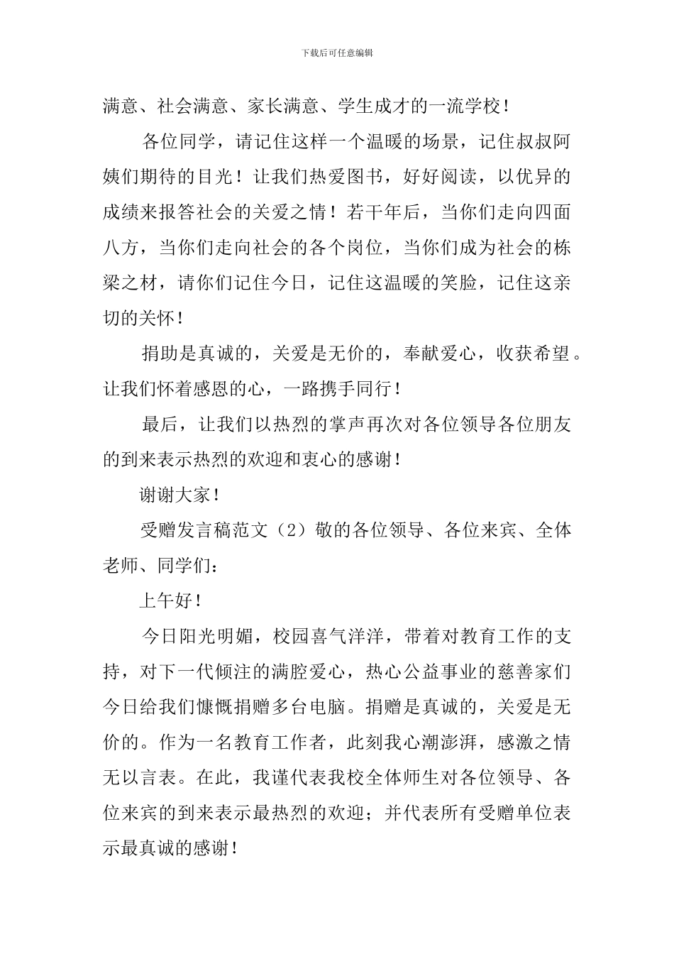 受赠发言稿范文_第2页