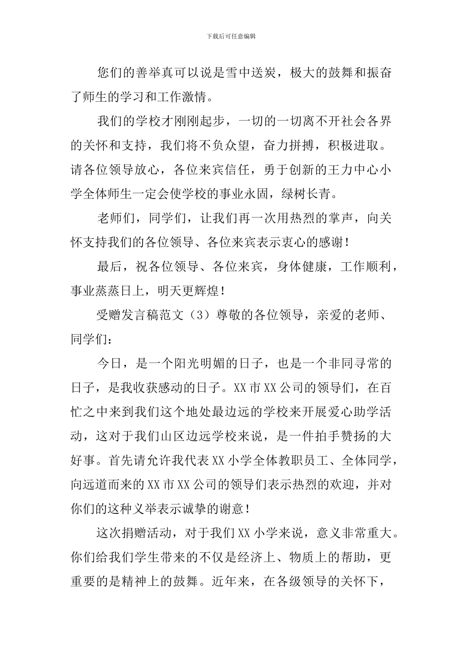 受赠发言稿范文_第3页