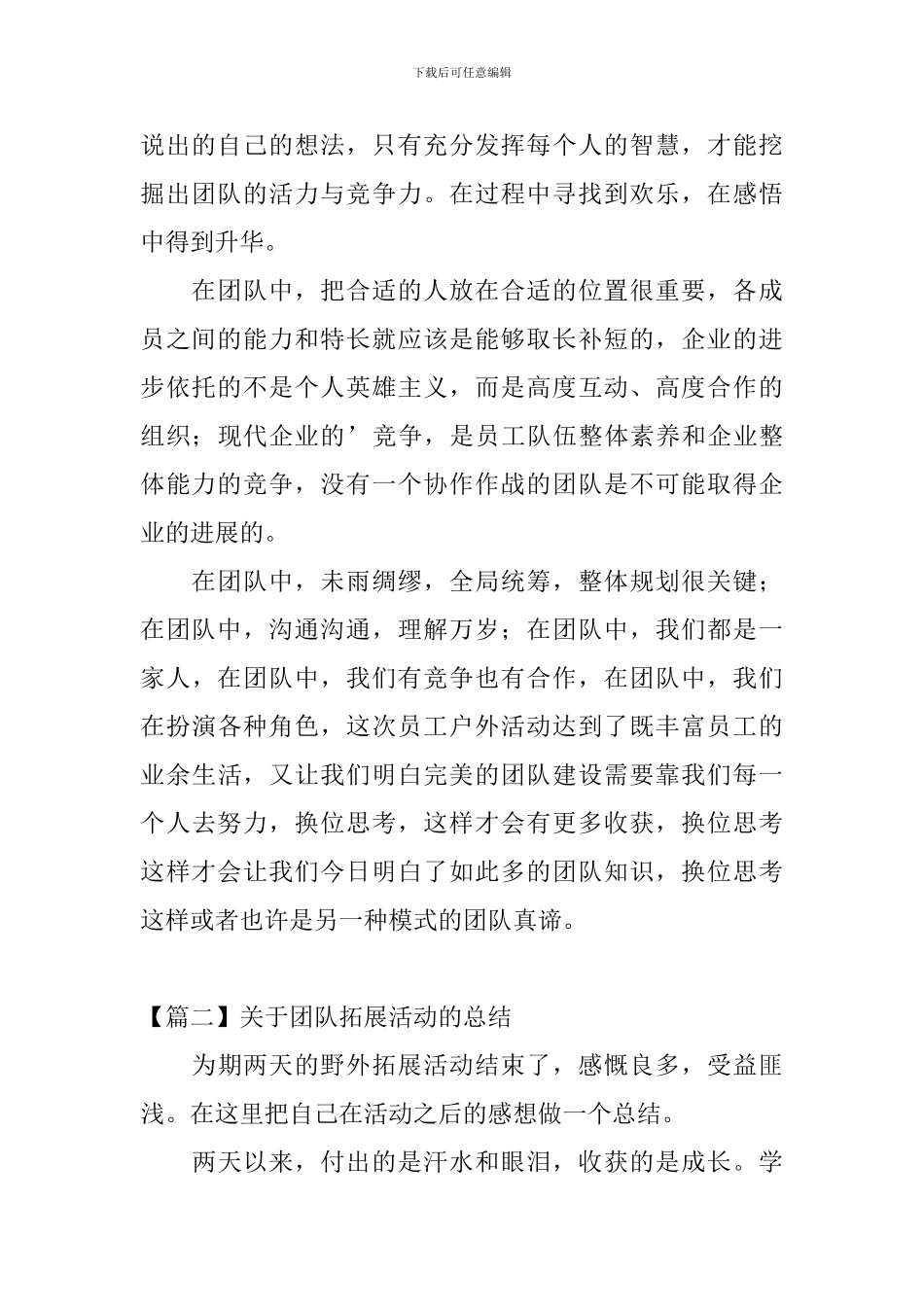 关于团队拓展活动的总结_第2页