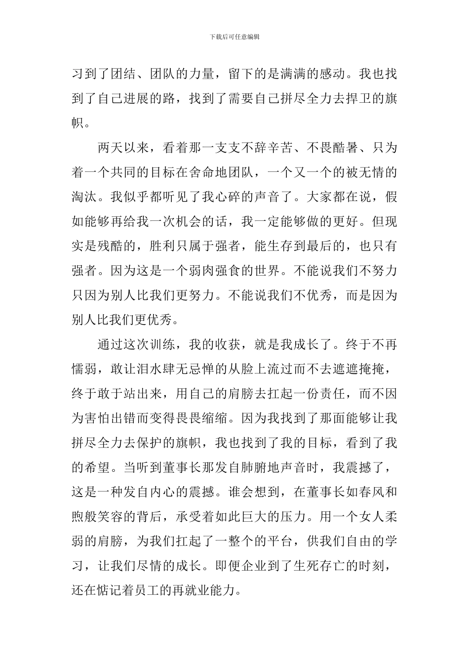 关于团队拓展活动的总结_第3页