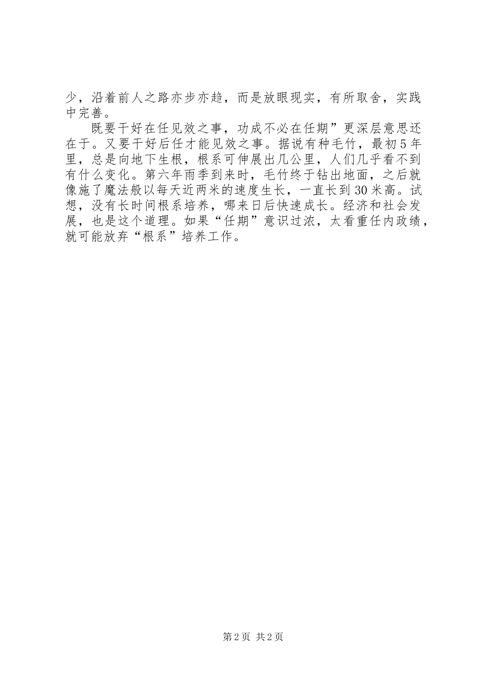 任职期间功成体会_第2页
