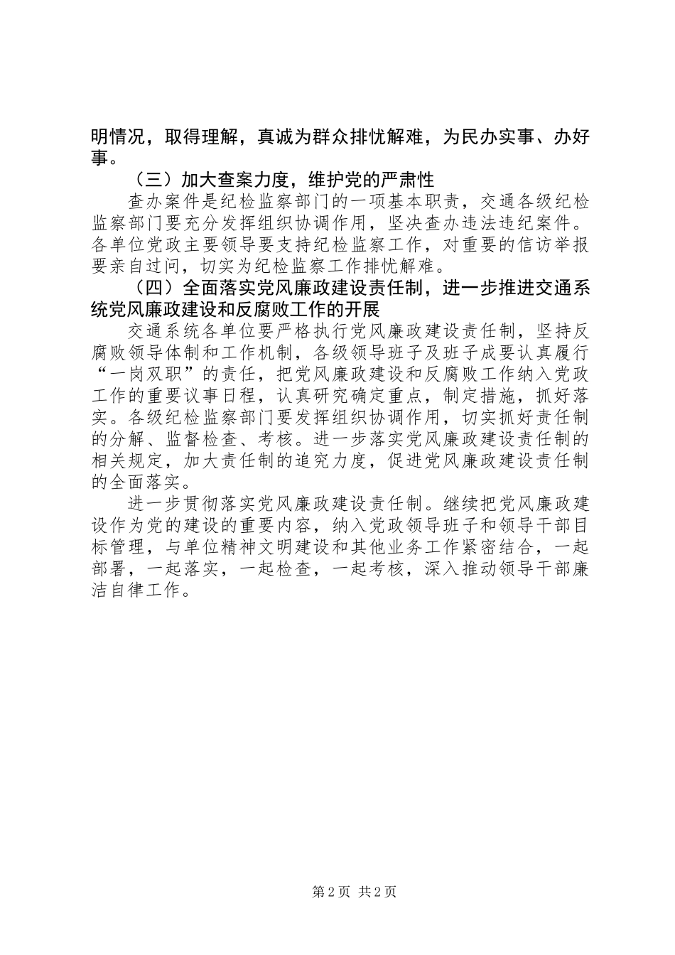 交通局纪检监察工作计划_第2页