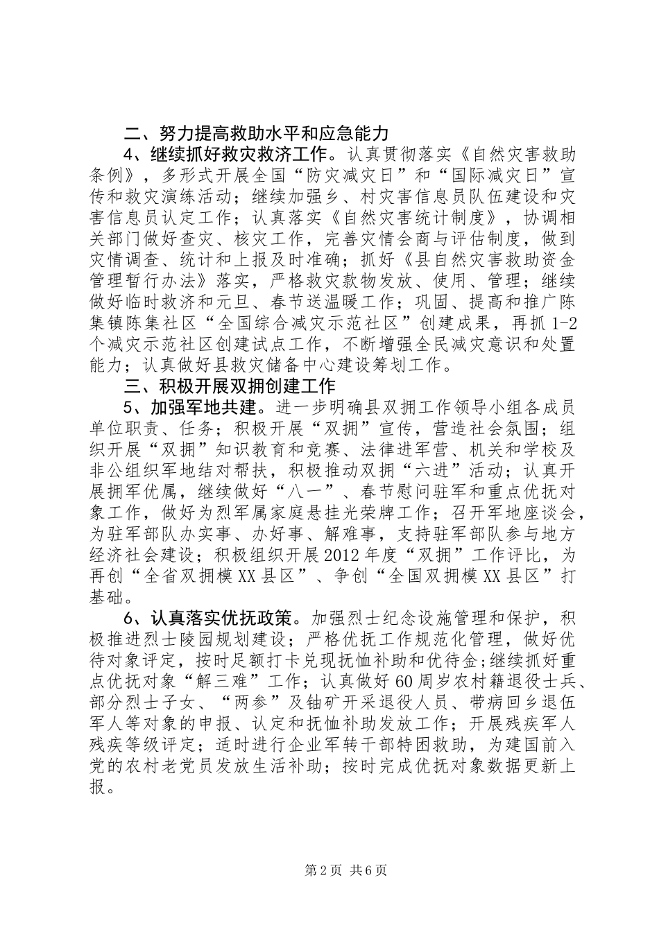 全县民政建设工作要点_第2页