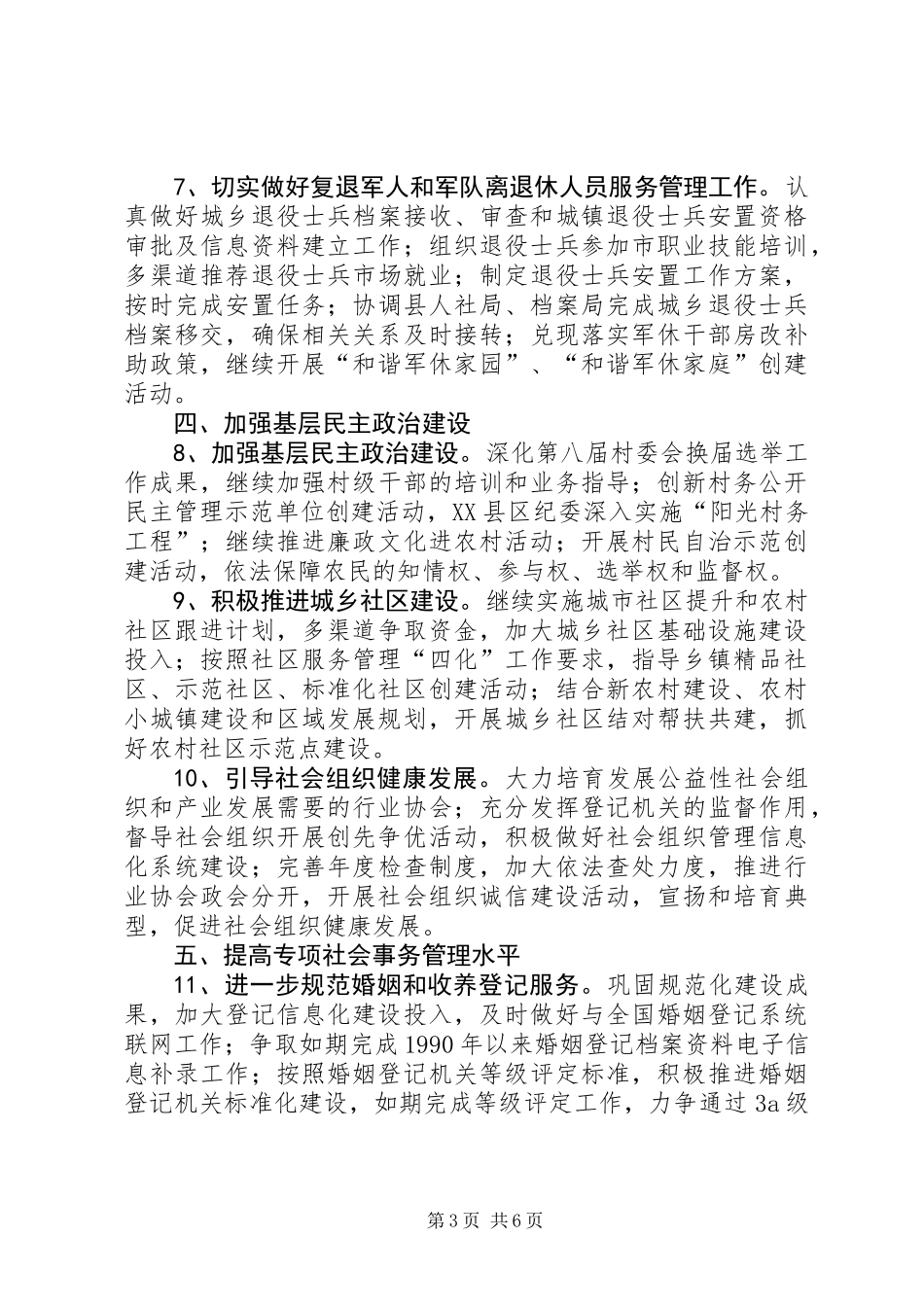 全县民政建设工作要点_第3页