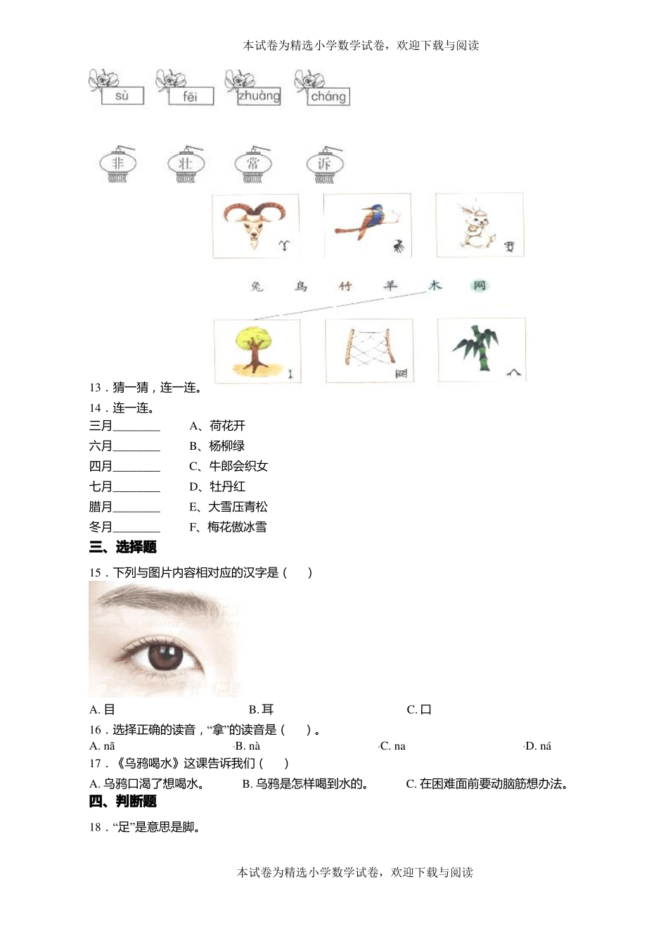 2018-2019年黔南州惠水摆金镇中心小学小学一年级上册语文第一次模拟月考含答案_第2页