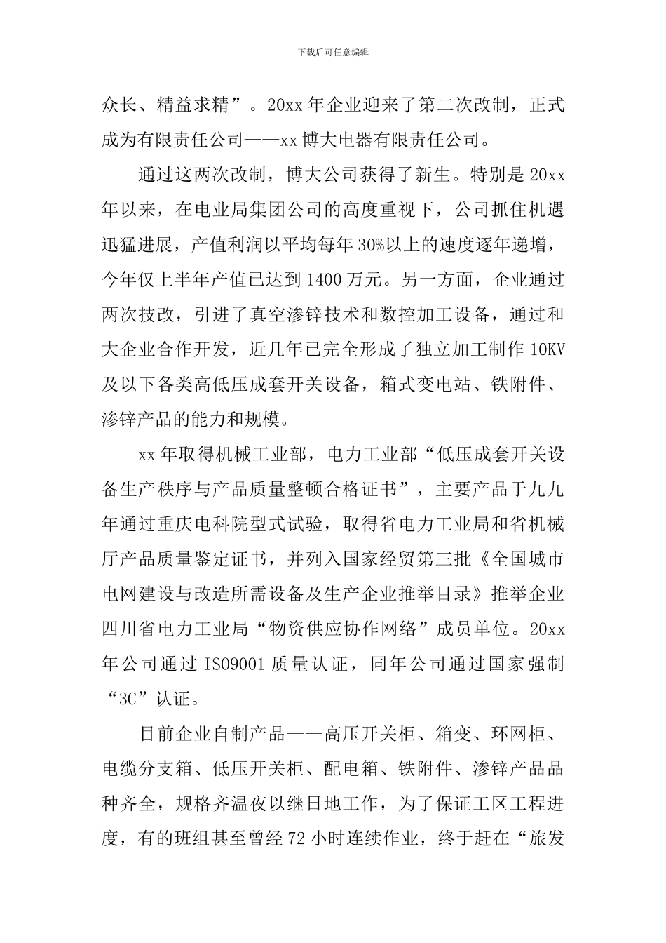 爱岗敬业演讲稿范文(通用3篇)_第2页