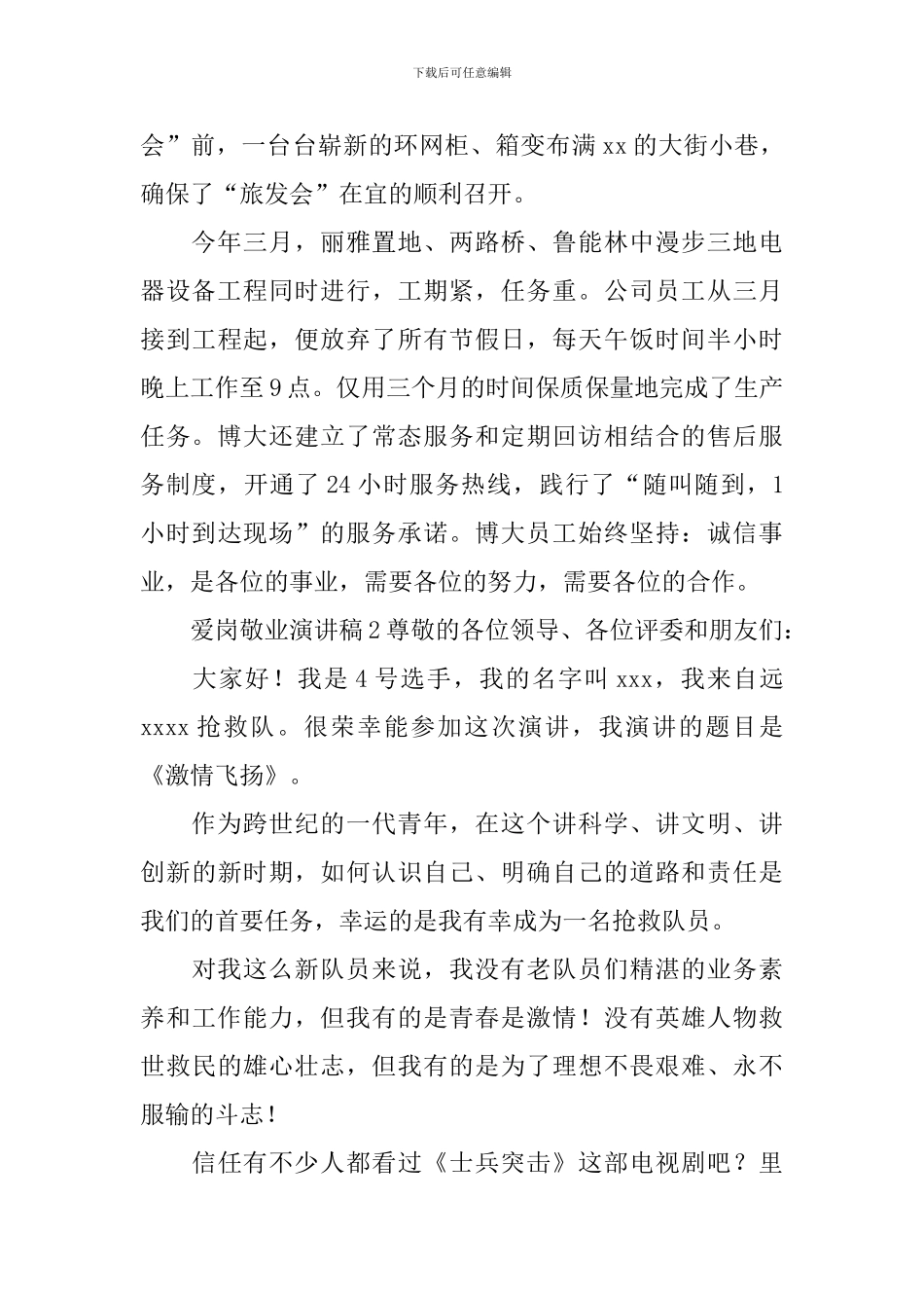 爱岗敬业演讲稿范文(通用3篇)_第3页