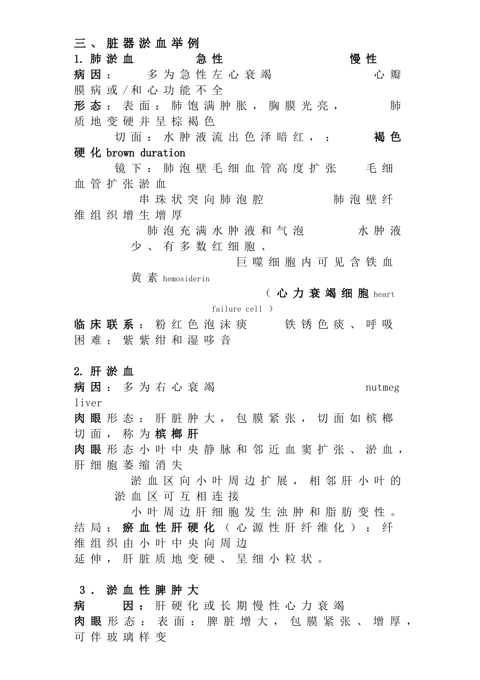 病理学血液循环障碍要点_第3页