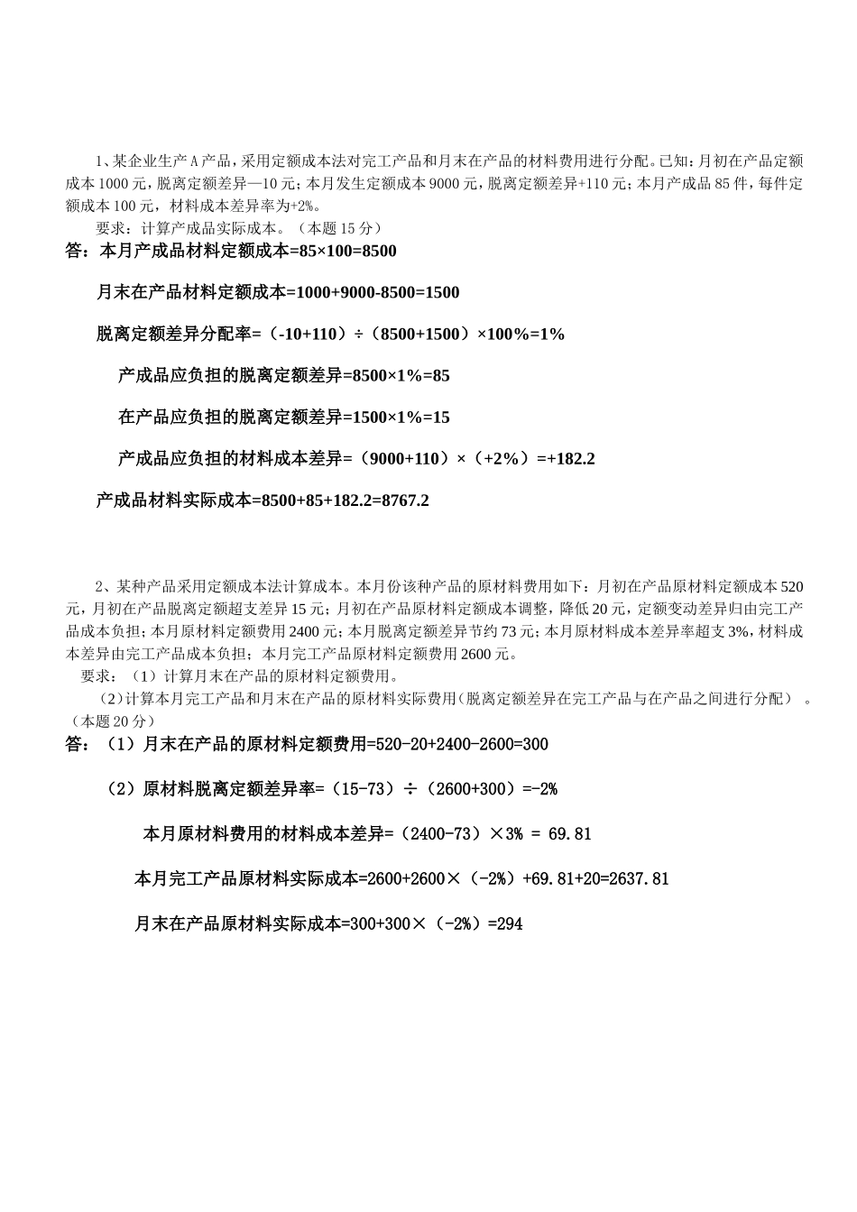 成本会计任务5_第1页