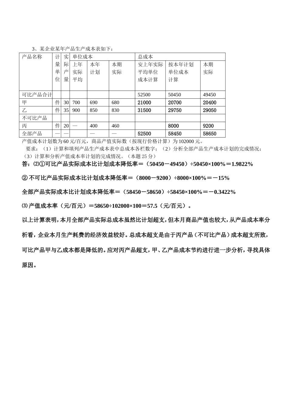 成本会计任务5_第2页