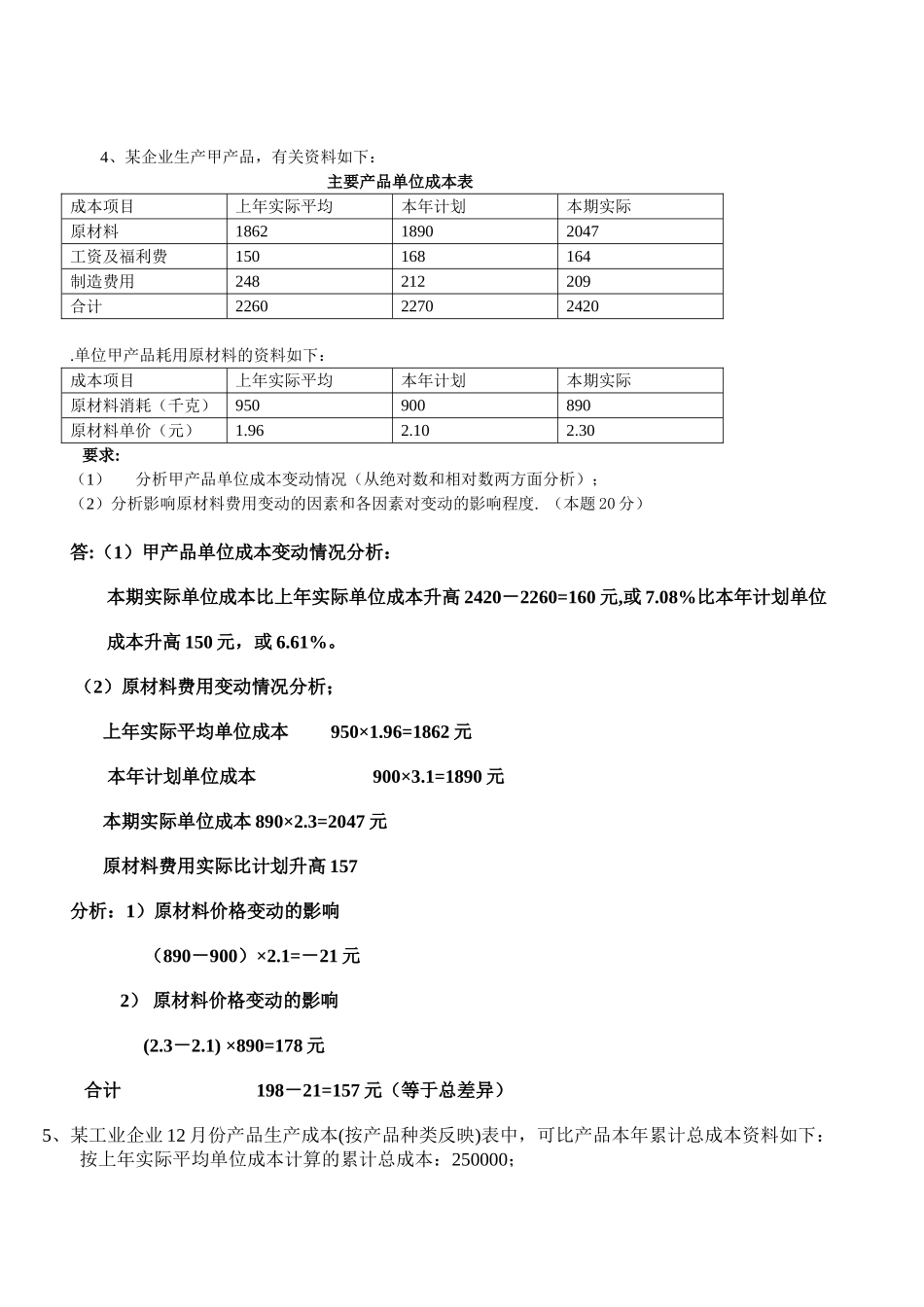 成本会计任务5_第3页