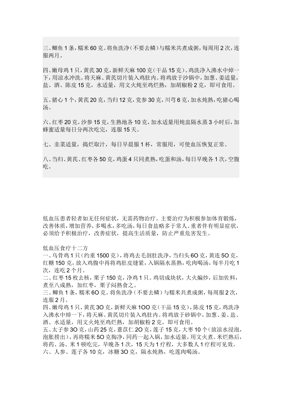 低血压中医治疗方_第2页