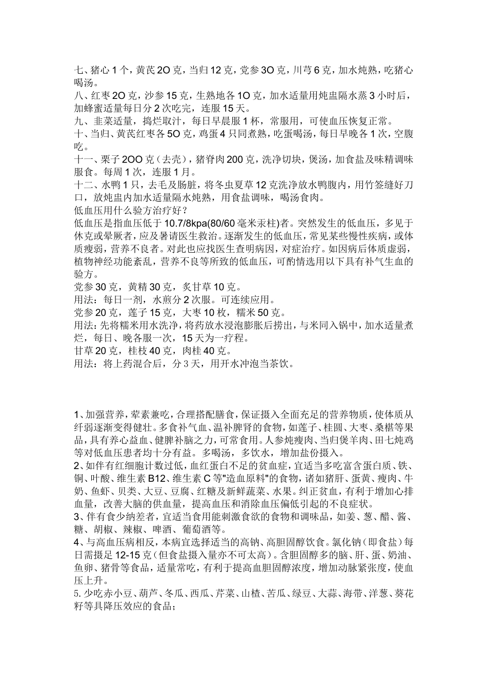 低血压中医治疗方_第3页