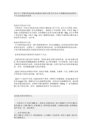 低血压中医治疗方