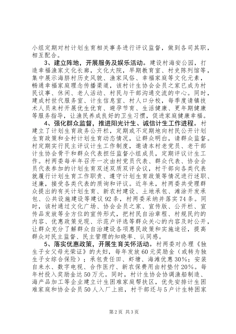 人口计生基层群众自治示范村（居）申报材料_第2页