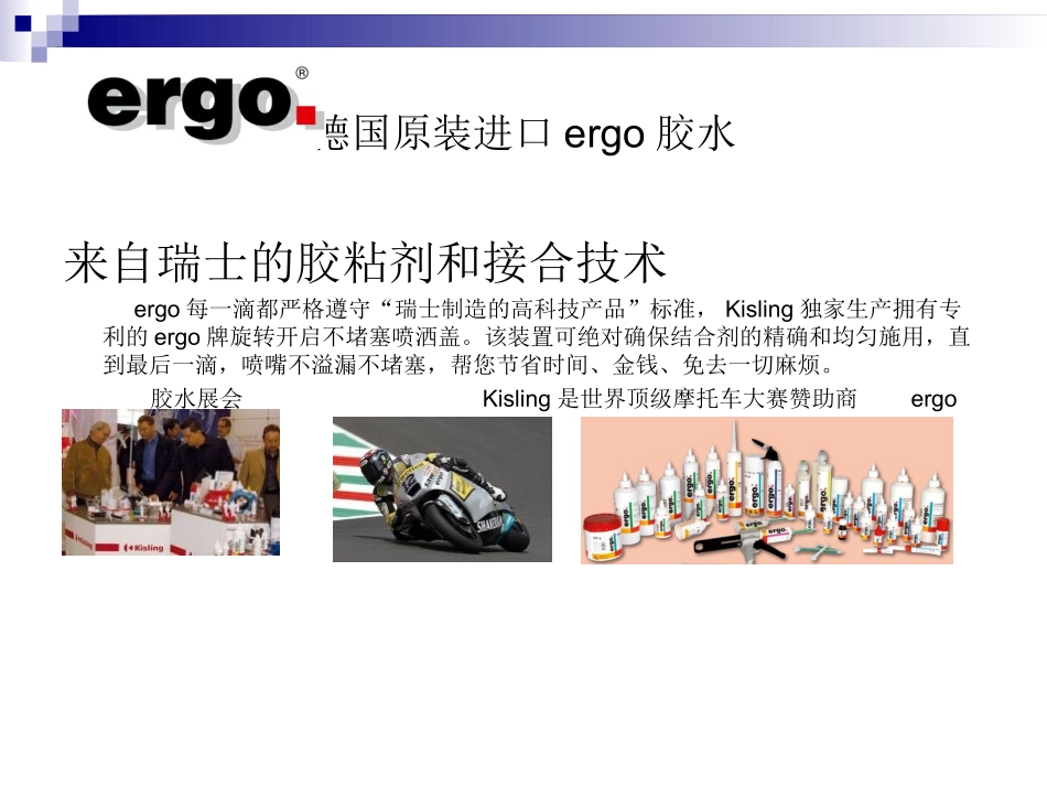 ergo胶水_第1页