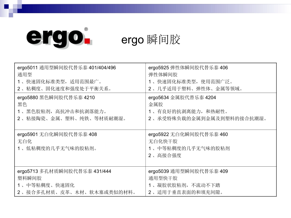 ergo胶水_第3页
