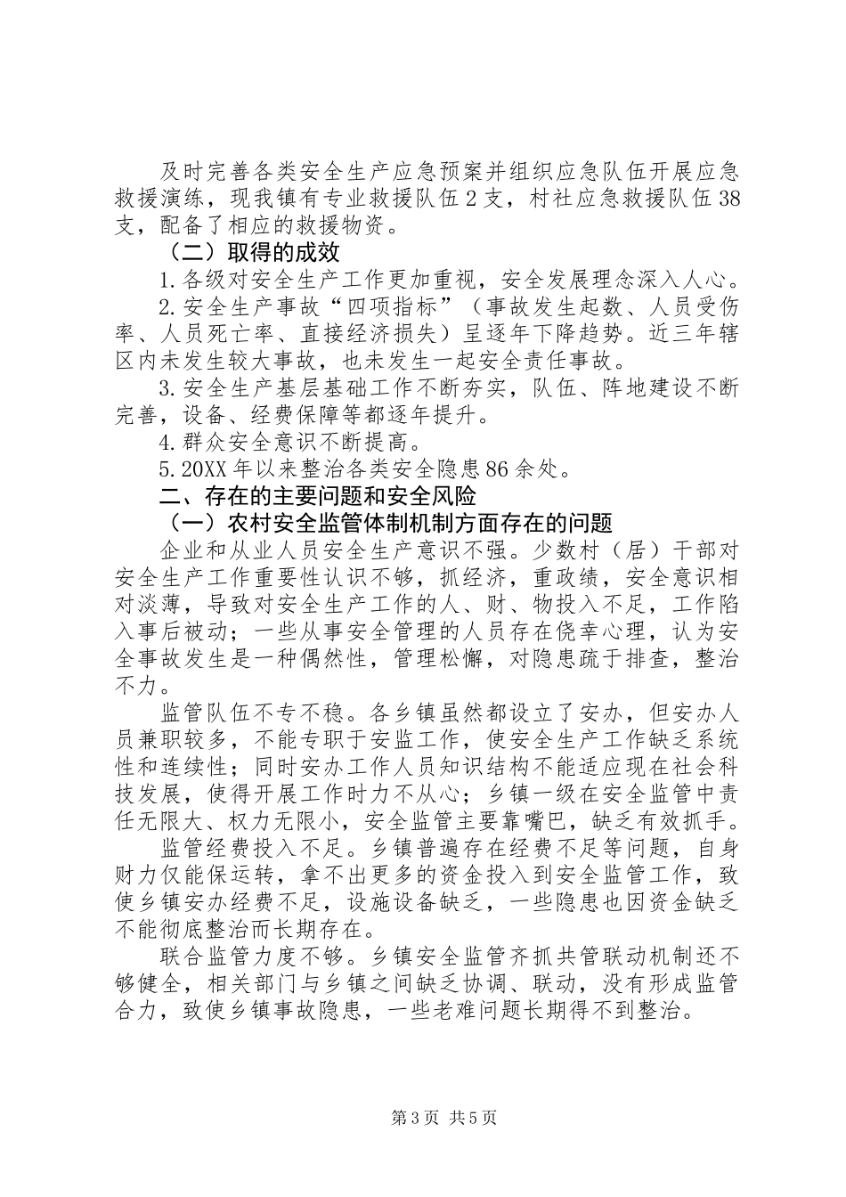 农业和农村安全监管工作调研汇报材料_第3页