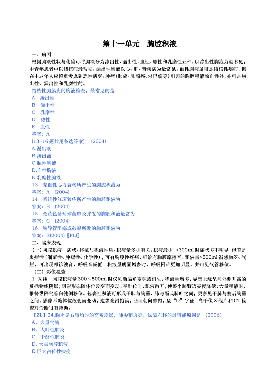 Unit 11胸腔积液_第1页