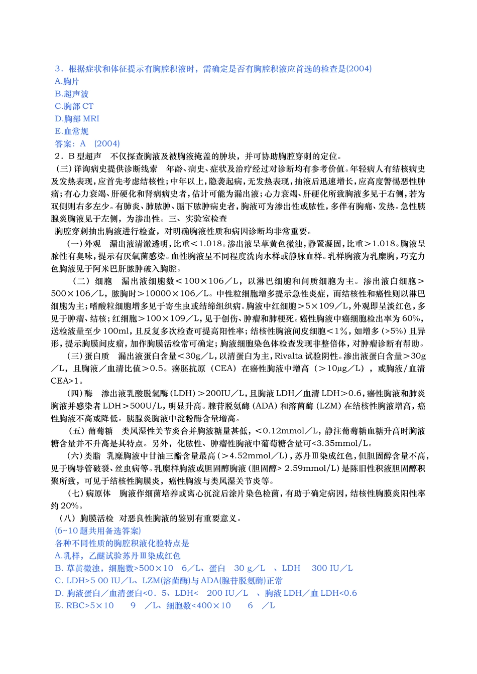 Unit 11胸腔积液_第2页