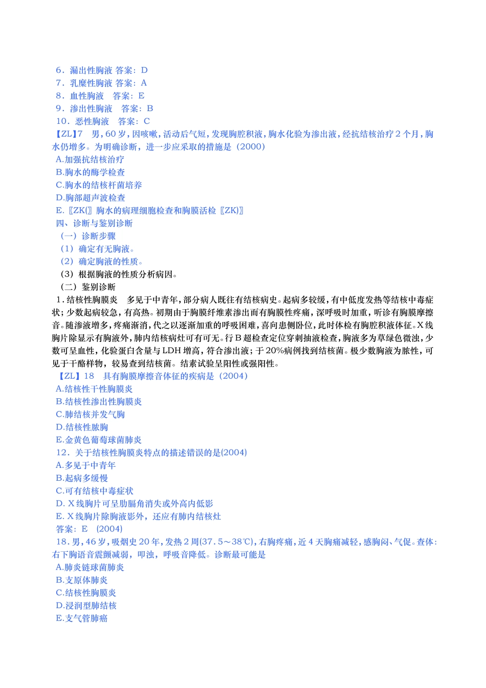 Unit 11胸腔积液_第3页