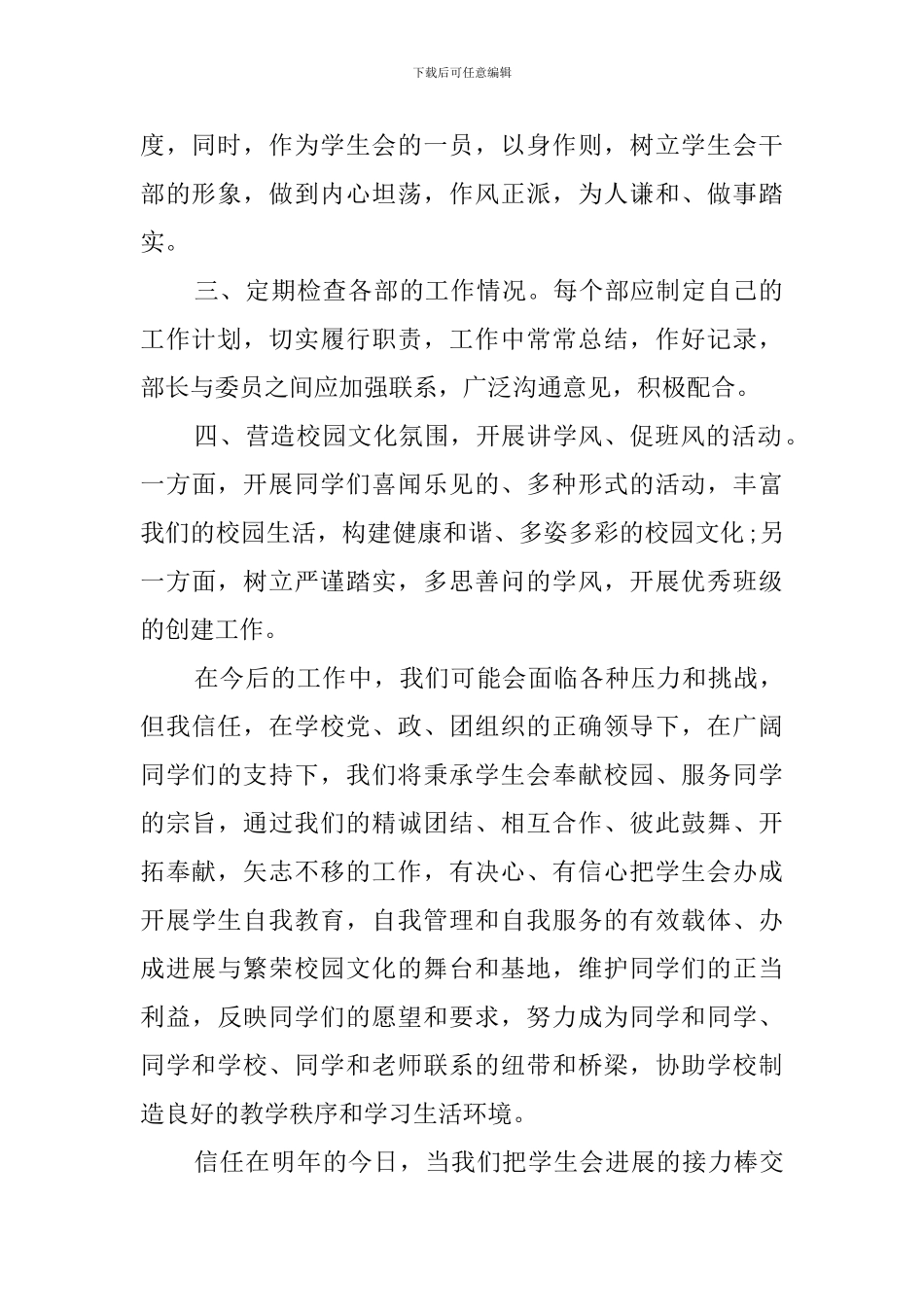 学生会主席发言稿3篇_第2页