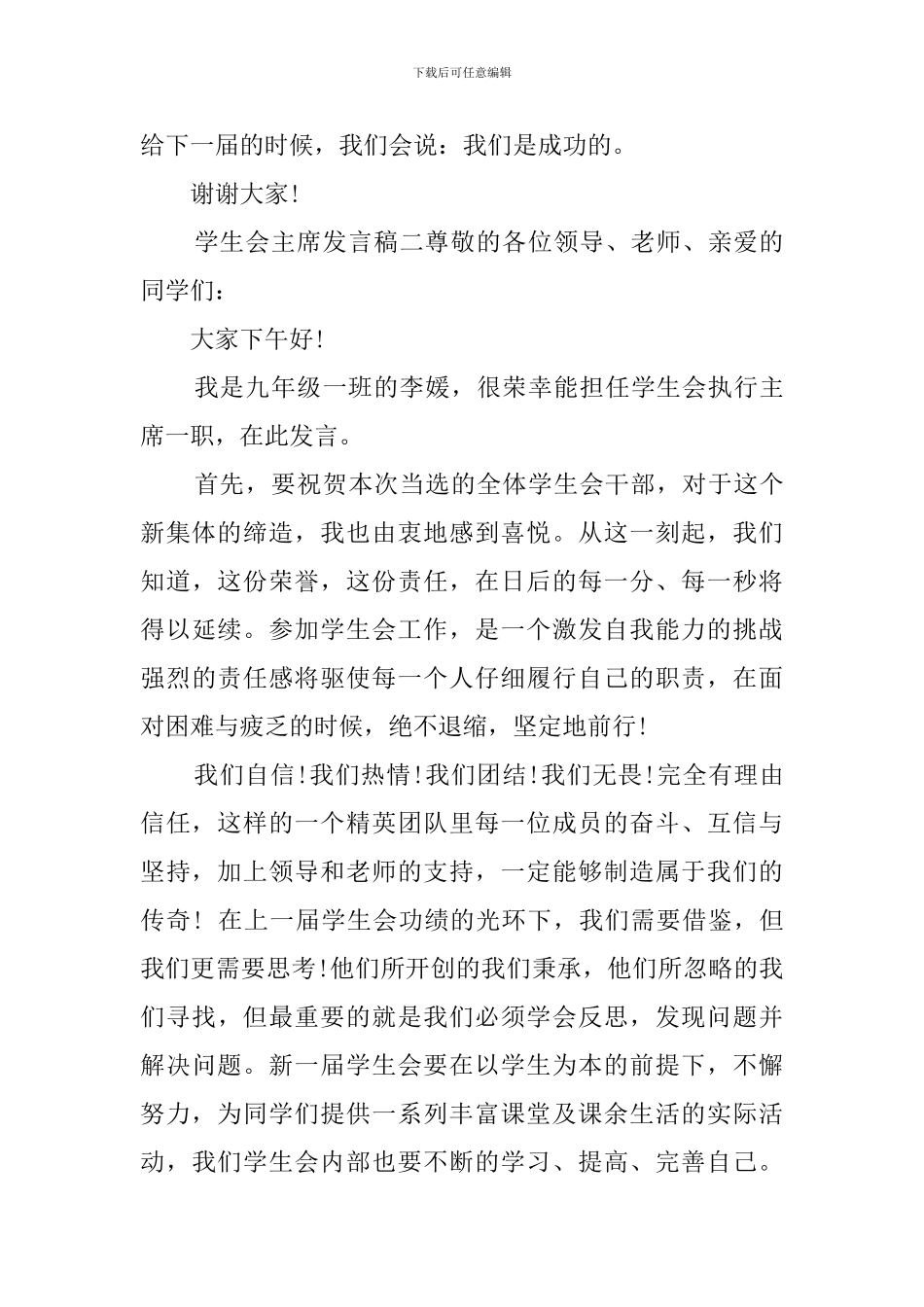 学生会主席发言稿3篇_第3页