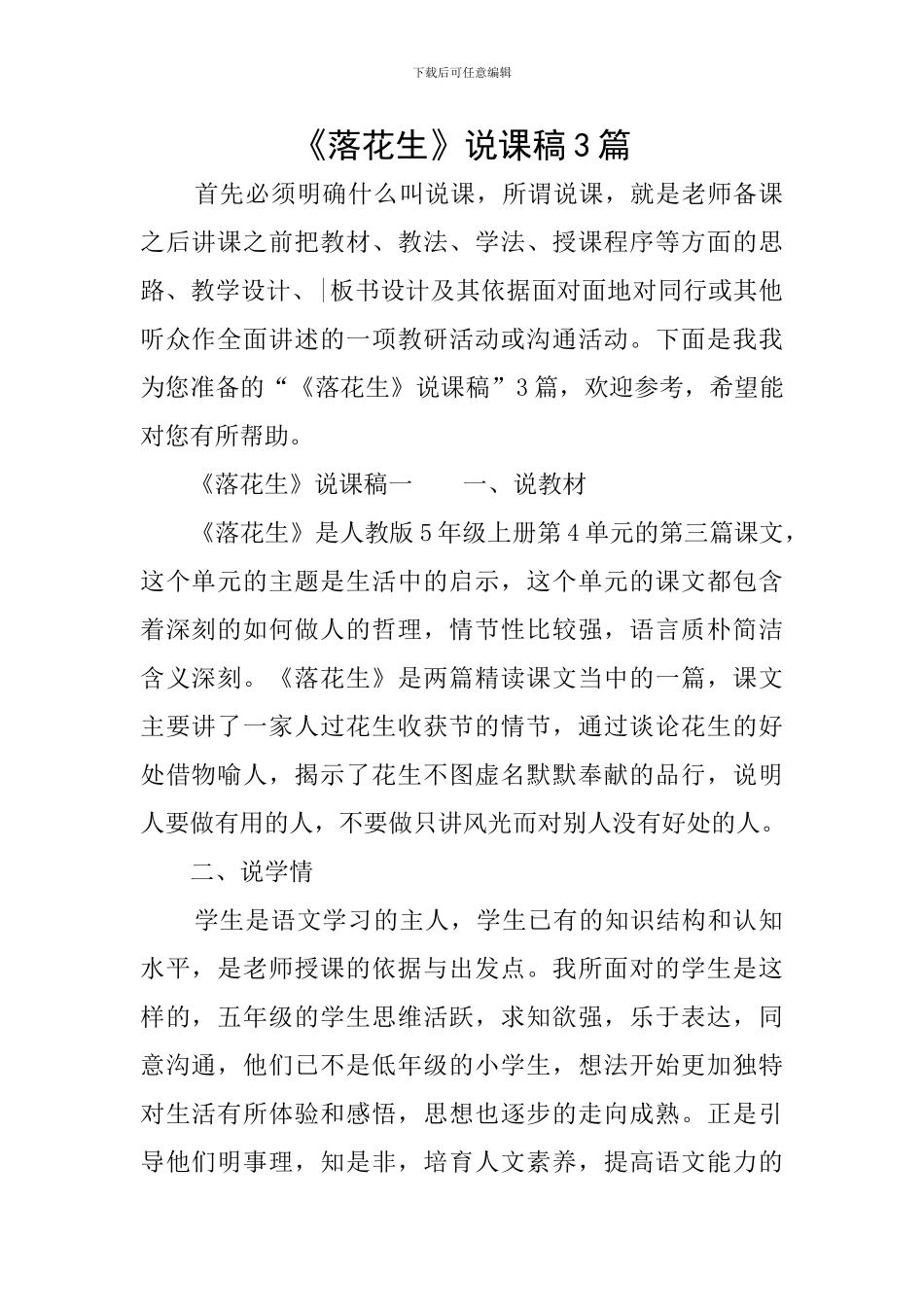 《落花生》说课稿3篇_第1页