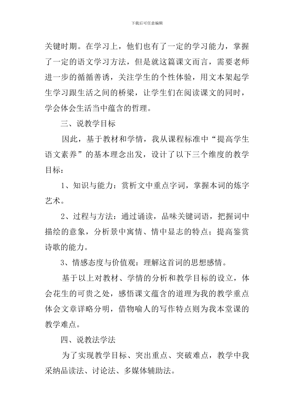 《落花生》说课稿3篇_第2页