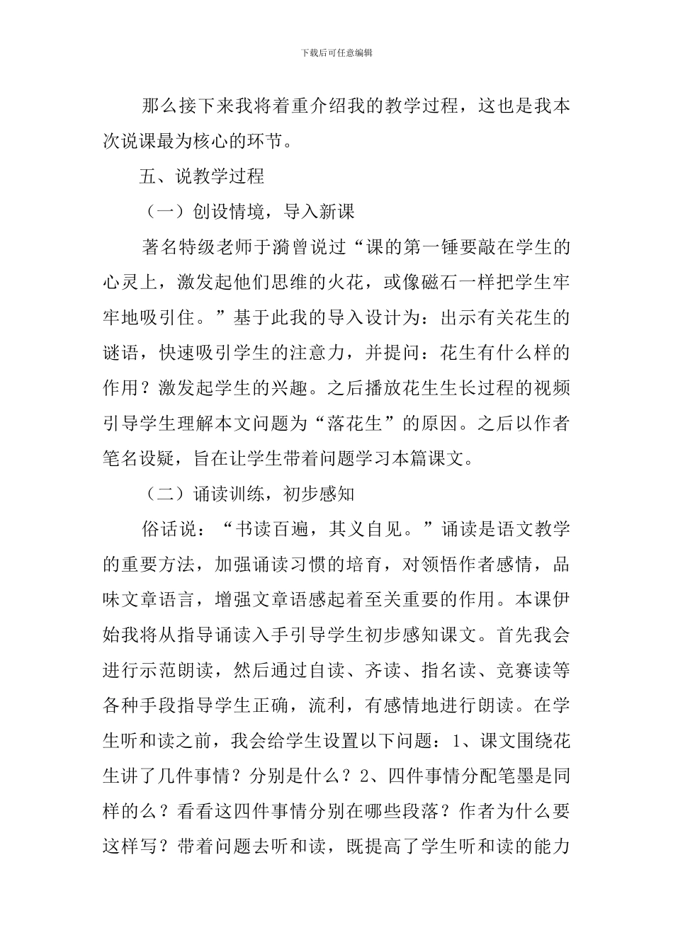 《落花生》说课稿3篇_第3页