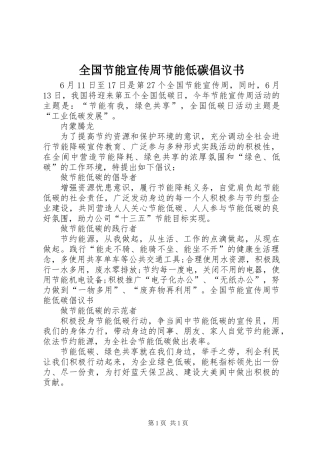 全国节能宣传周节能低碳倡议书