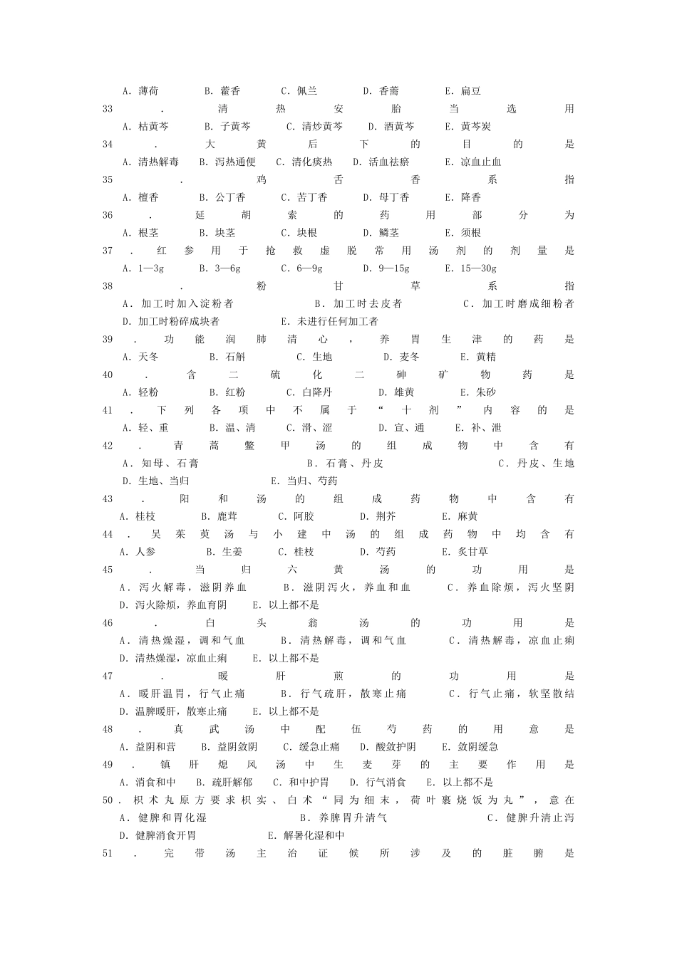 北京中医药大学2014年中日友好医院307中医综合考研真题及答案分析_第3页