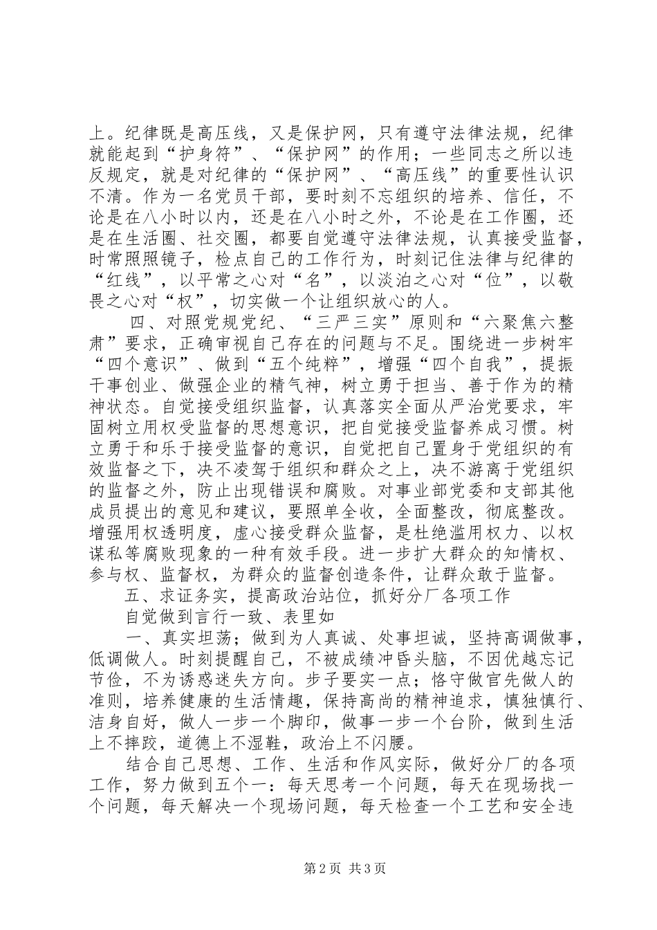 “讲忠诚、严纪律、立政德”心得体会3_3_第2页