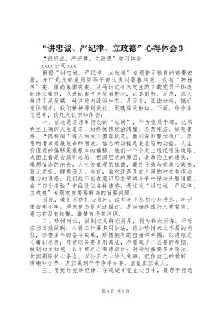 “讲忠诚、严纪律、立政德”心得体会3_3