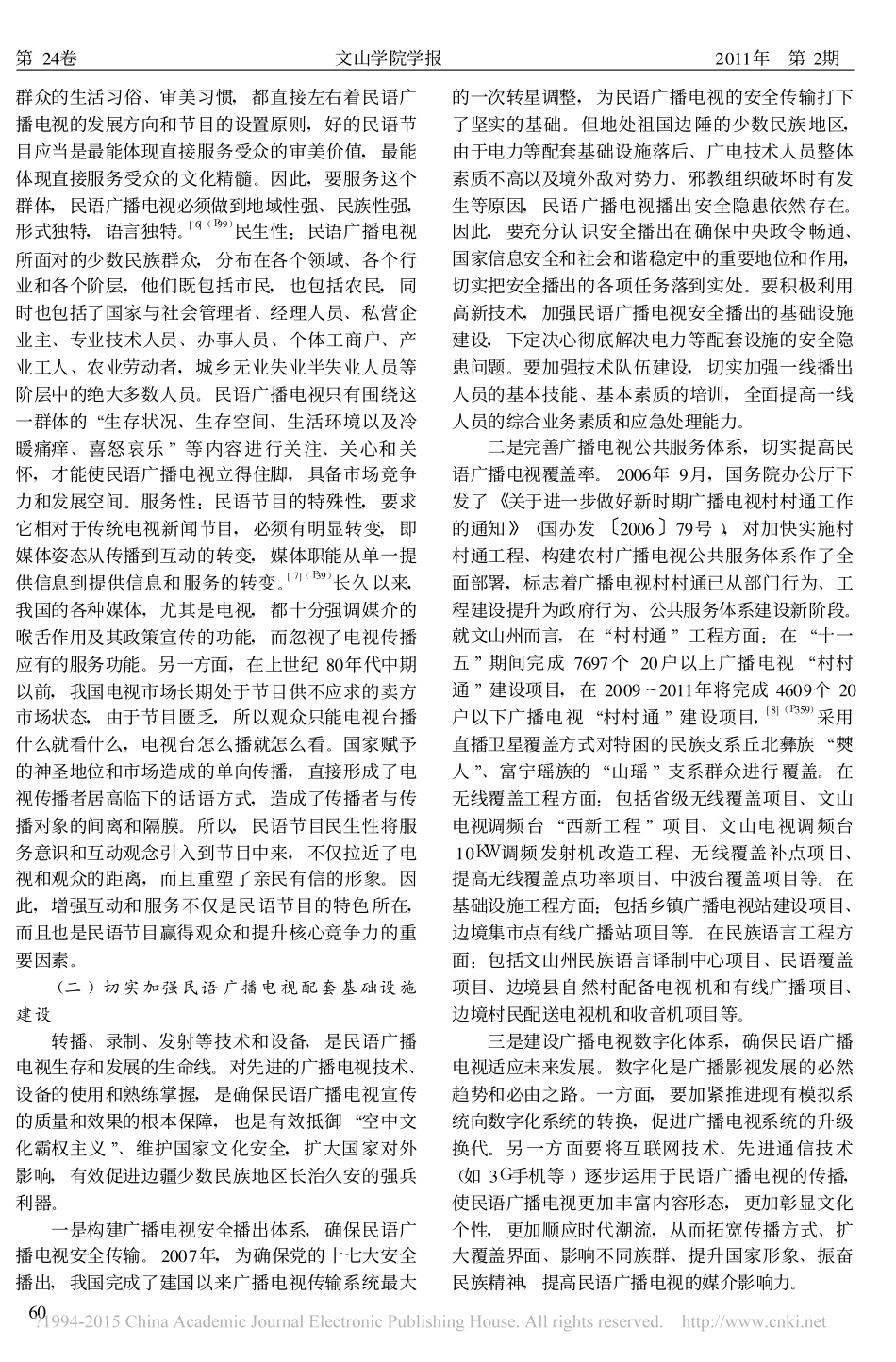 边疆民族地区民语广播电视发展存在的问题及对策_第3页