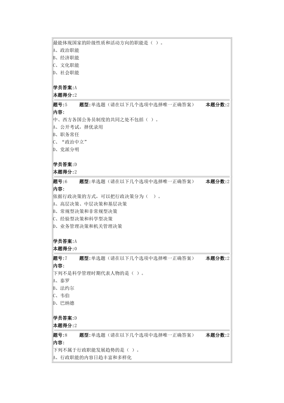 2015年5月行政管理学第一次作业_第2页