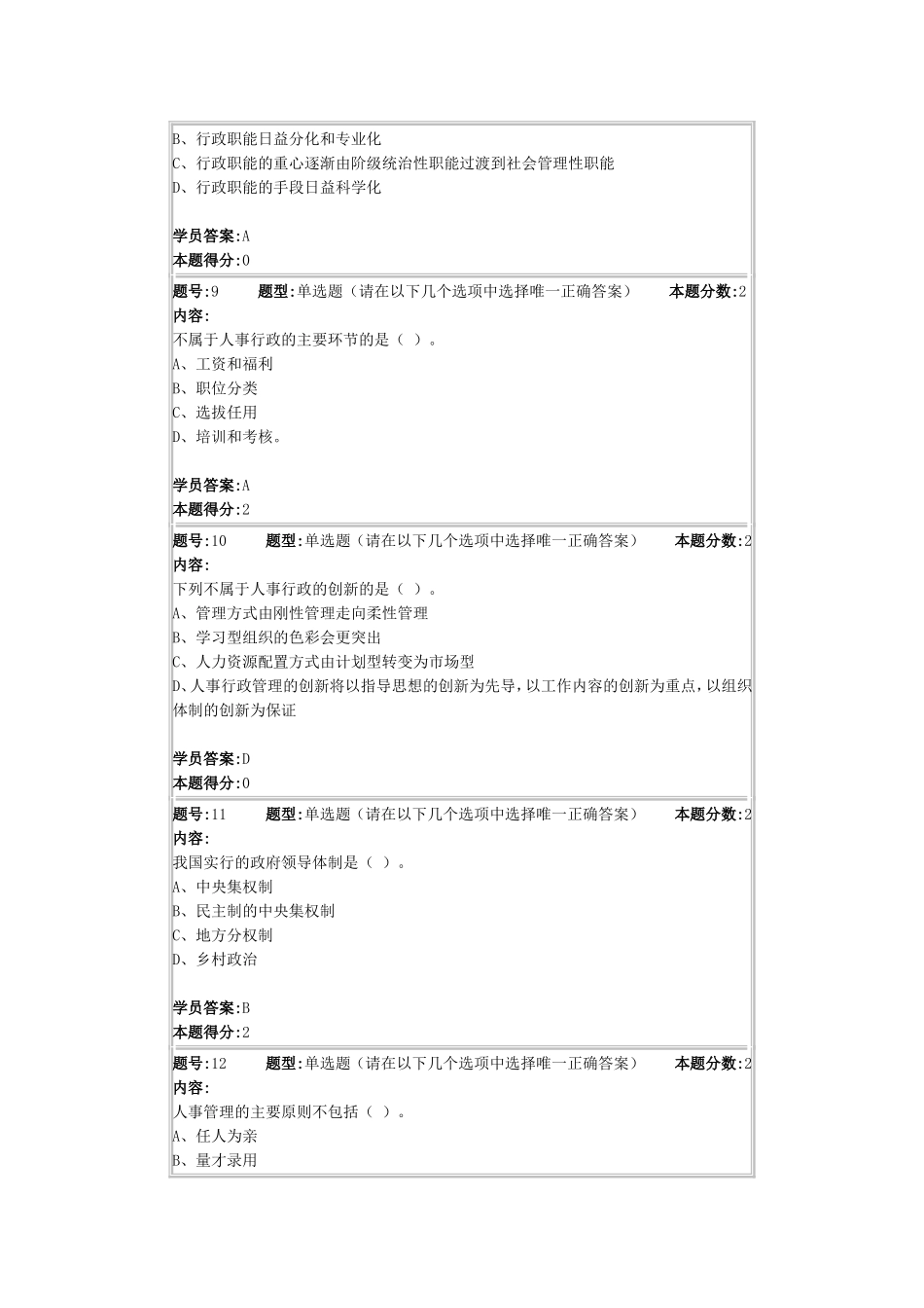 2015年5月行政管理学第一次作业_第3页