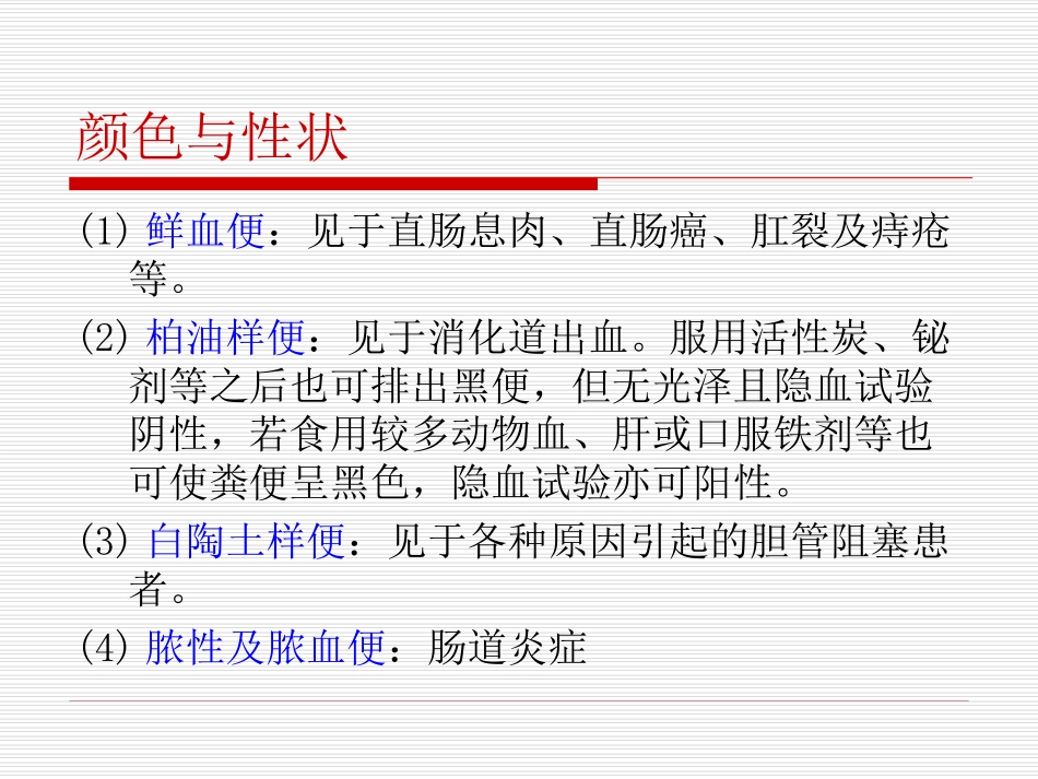 《诊断学》大便常规_第3页