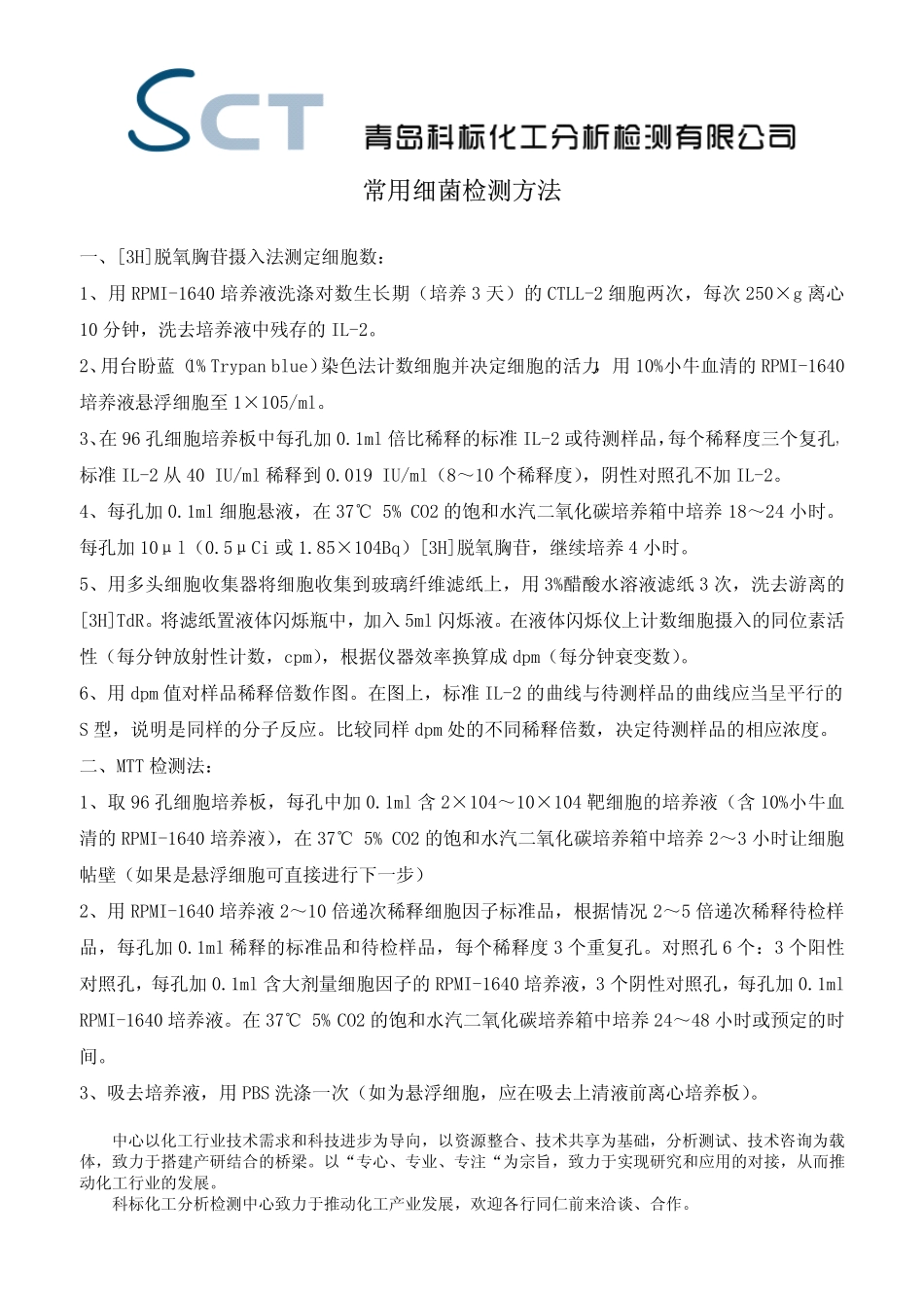 常用细菌检测方法_第1页