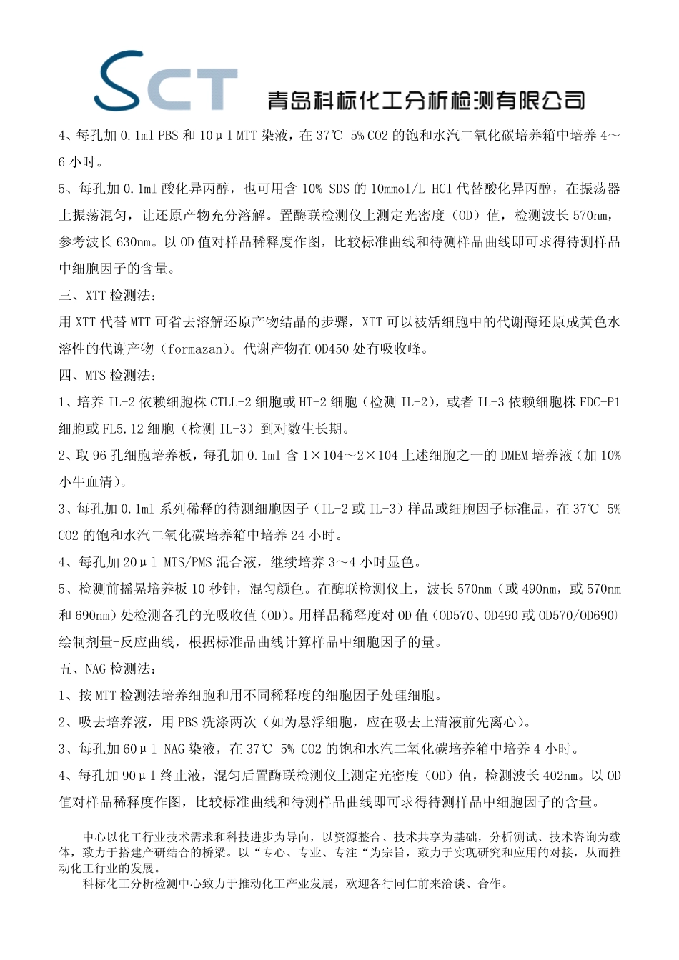 常用细菌检测方法_第2页