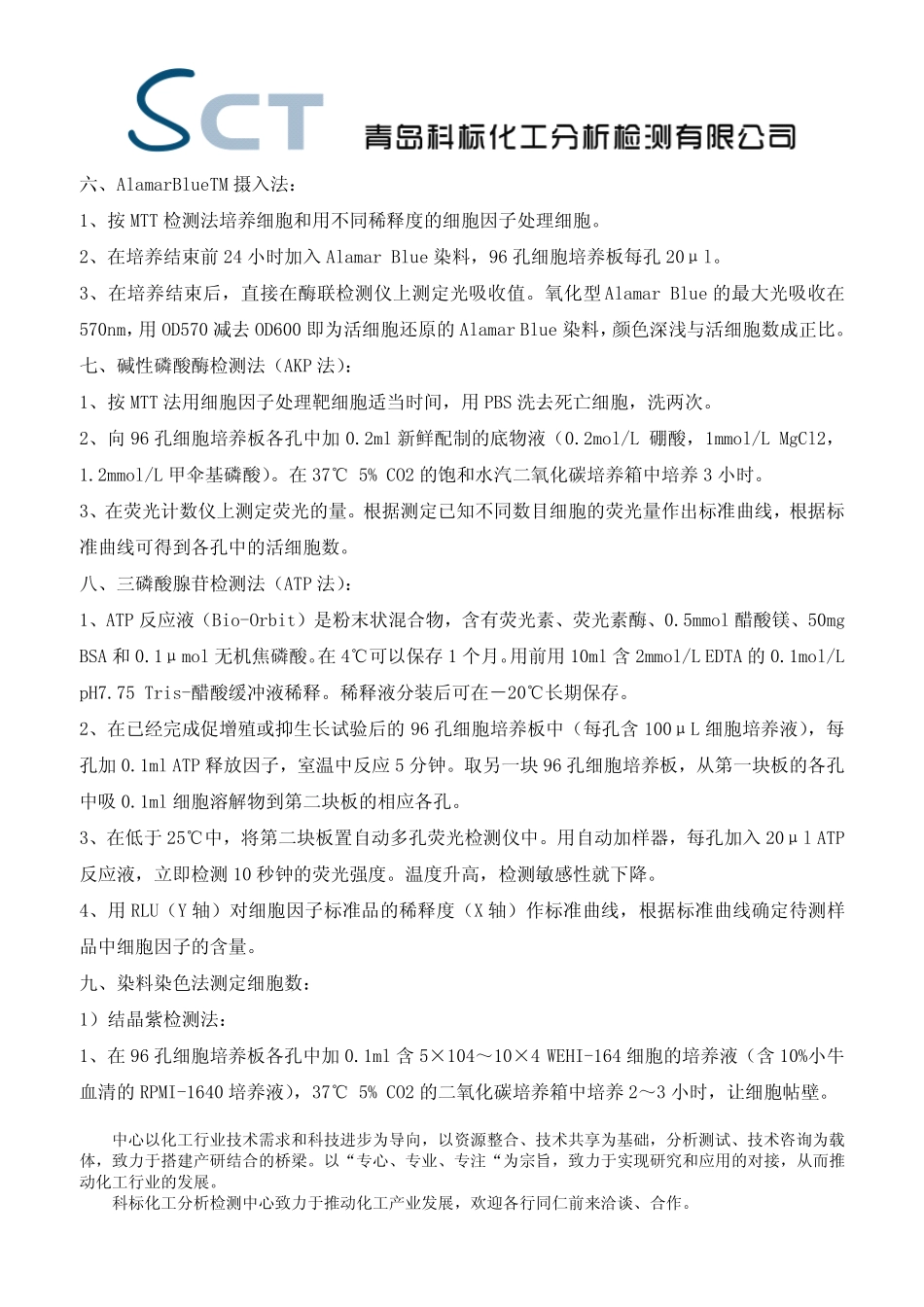 常用细菌检测方法_第3页