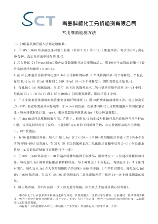 常用细菌检测方法