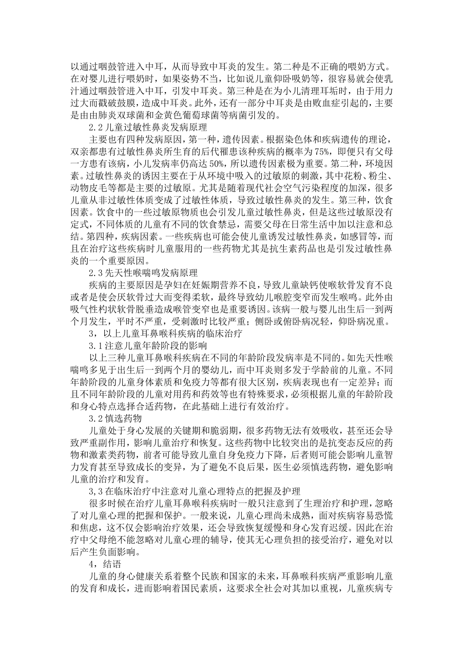 常见儿童耳鼻喉科疾病及特点_第2页