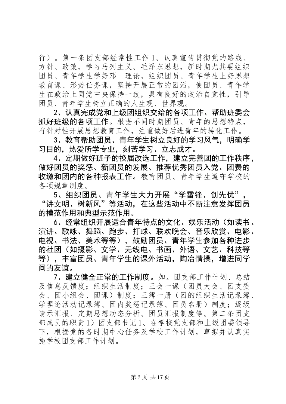 企业团支部规章制度_第2页