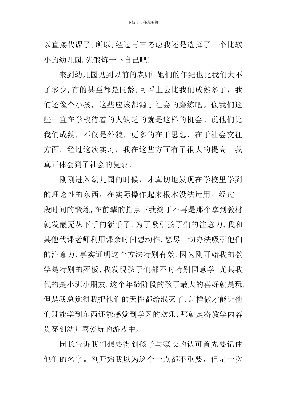 幼儿园工作评价的组织与实施心得_第2页