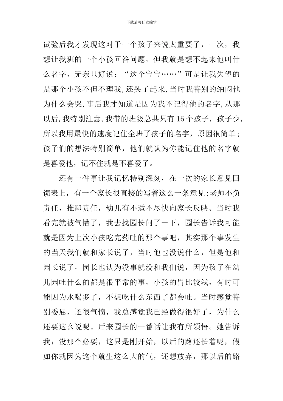 幼儿园工作评价的组织与实施心得_第3页