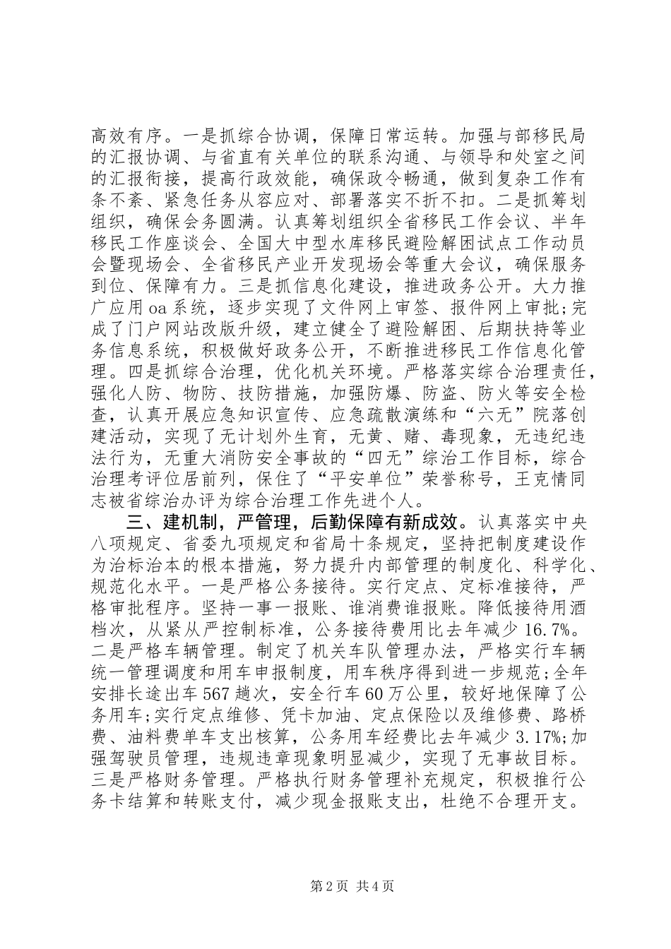 人事处办公室工作总结_第2页