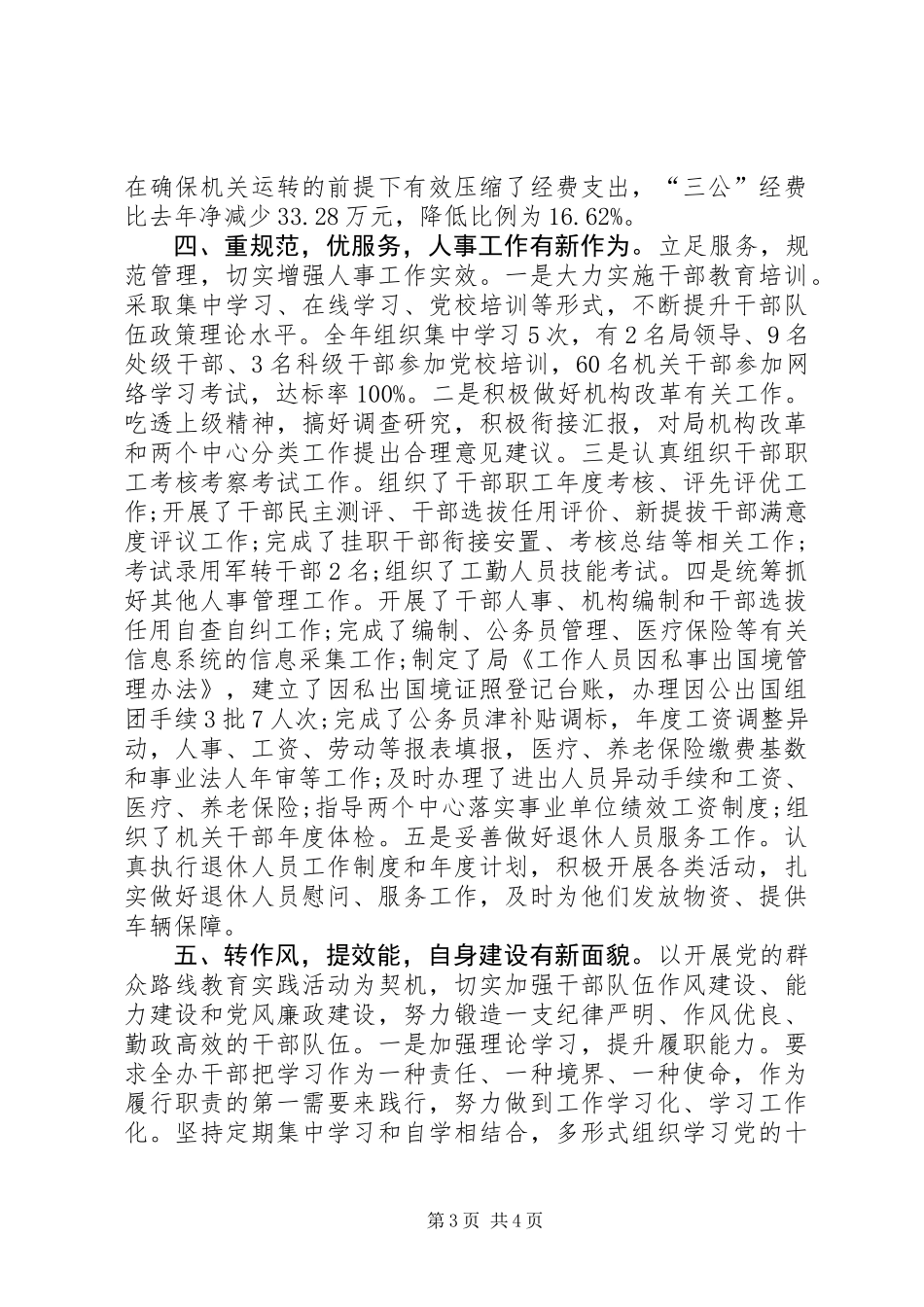 人事处办公室工作总结_第3页