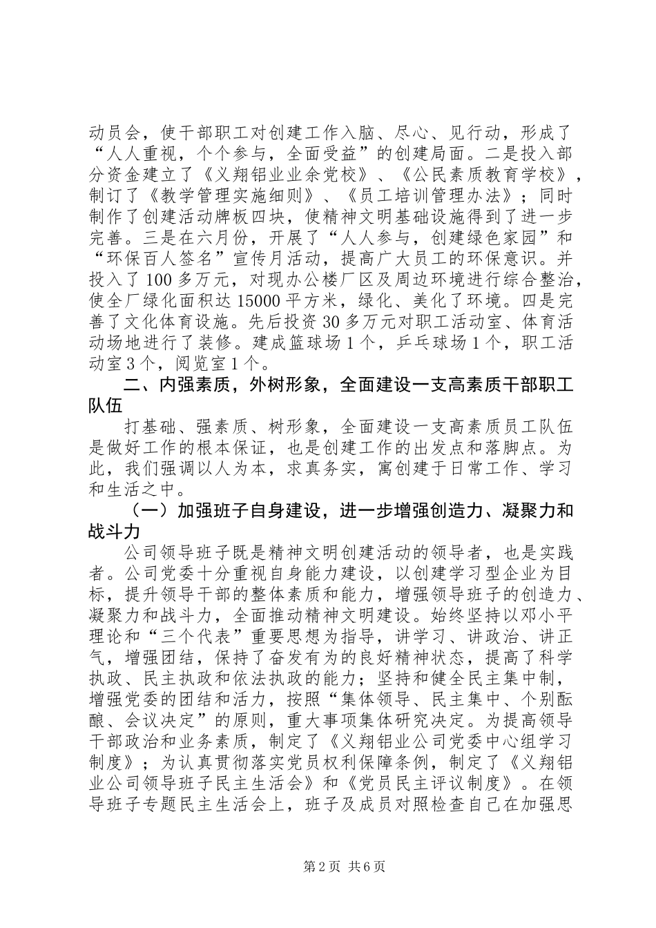 上半年创建文明单位工作总结 (2)_第2页