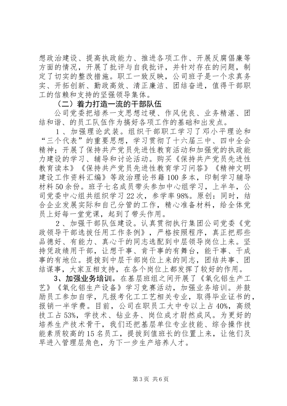 上半年创建文明单位工作总结 (2)_第3页